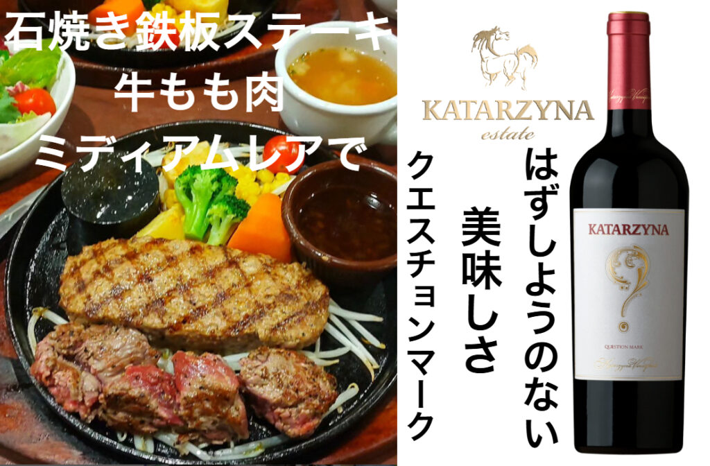 石焼鉄板ステーキ牛もも肉ミーディアムレアで